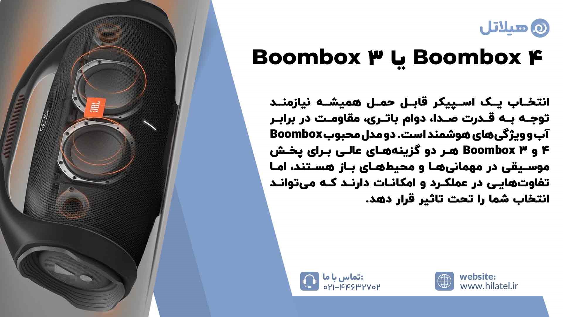 تفاوت اسپیکر JBL Boombox 4 با Boombox 3